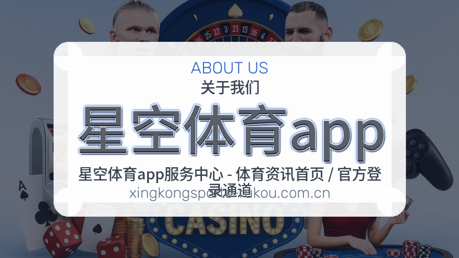 星空体育app多端看赛入口